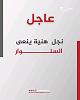 اضغط على الصورة لعرض أكبر. 

الإسم:	FB_IMG_17291780542164046.jpg 
مشاهدات:	1108 
الحجم:	49.7 كيلوبايت 
الهوية:	8586